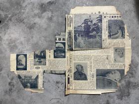 1936年北晨画报，有北海白塔，衡山、欧阳瑾等内容，品相如图