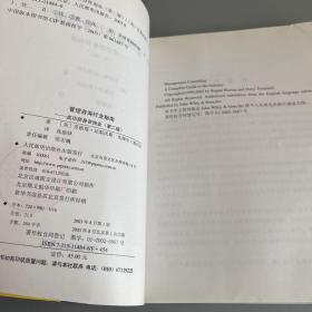 管理咨询行业指南：成功跻身咨询业