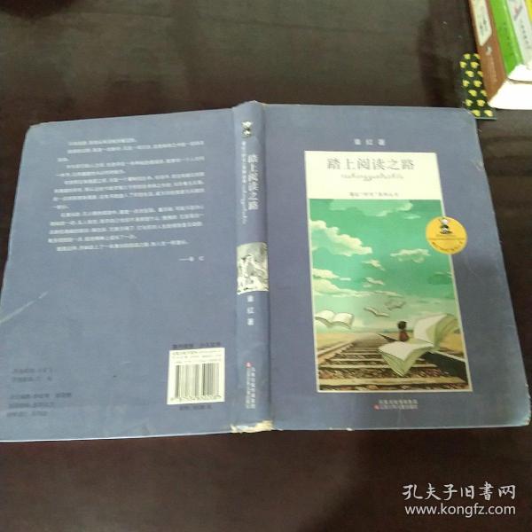 章红“时光”系列*踏上阅读之路