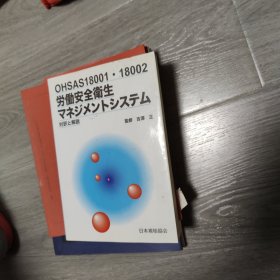 日文原版 劳动安全卫生