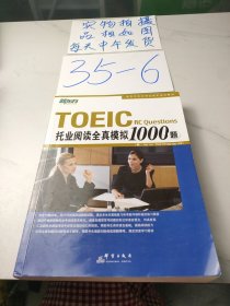 托业阅读全真模拟1000题