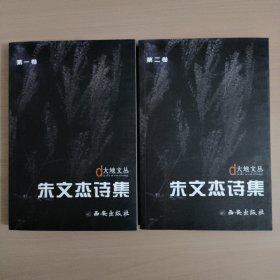 朱文杰诗集