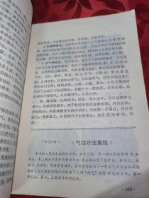 1981.8月气功杂志 （季刊）第二卷第三期