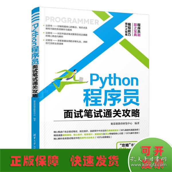 Python程序员面试笔试通关攻略