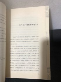 潜规则：中国历史中的真实游戏（初版 一版一印）