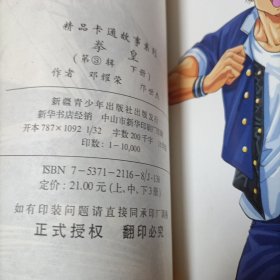 拳皇 第3辑 下册