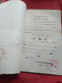 老资料。一册。。16开。1977年。全年。