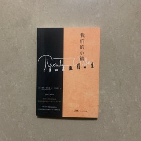 我们的小镇