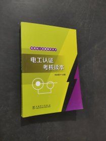 孔夫子旧书网--实用电工技能操作丛书：电工认证考核读本