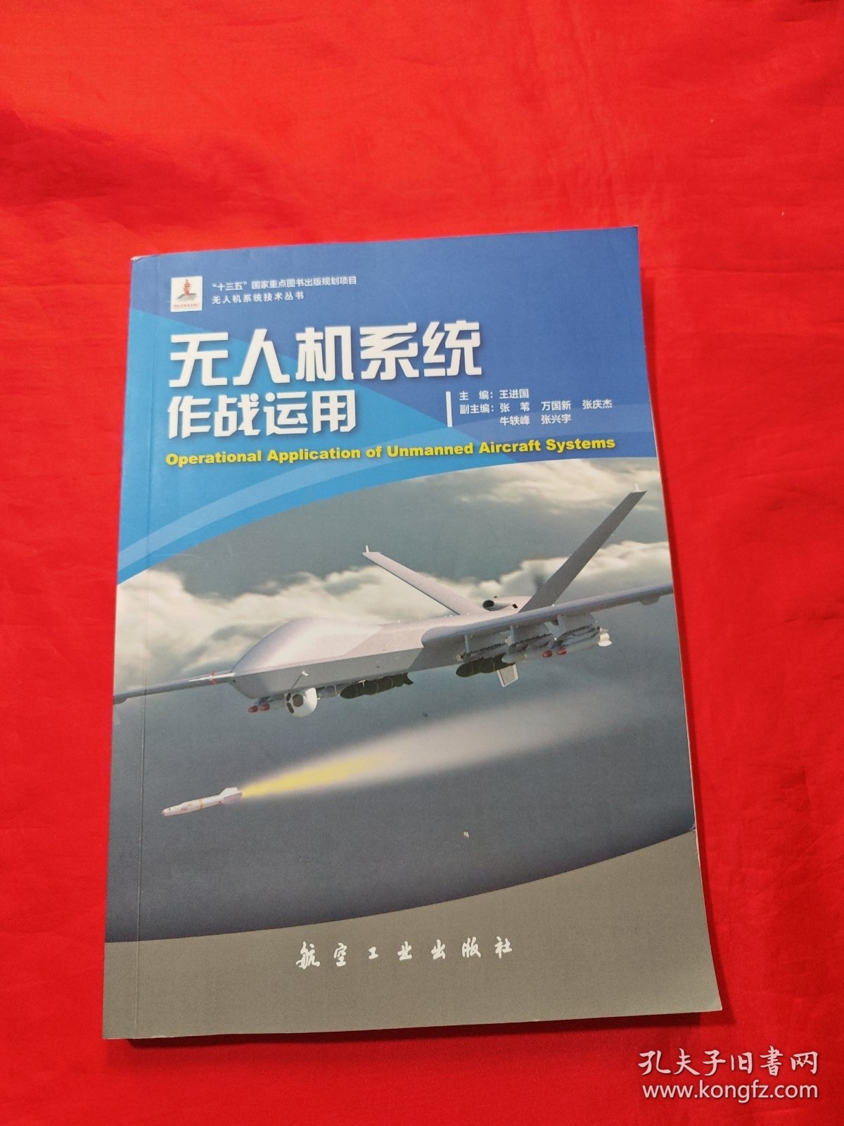 无人及系统作战运用