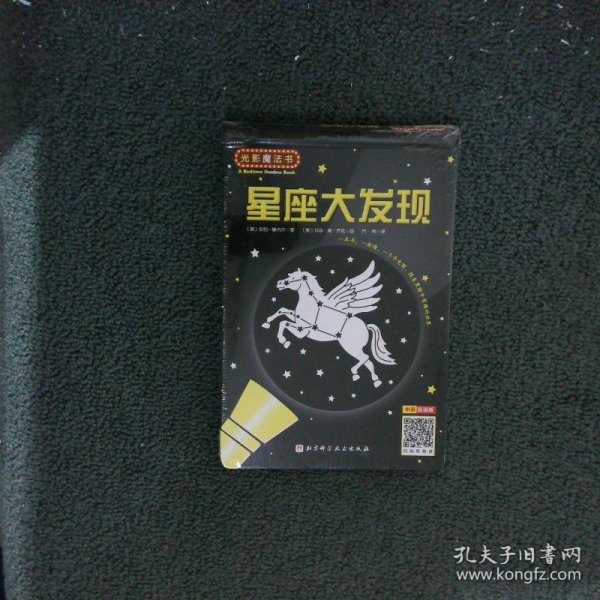 星座大发现（中英双语版）/光影魔法书