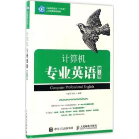 计算机专业英语 大中专理科计算机 卜艳萍,周伟 编 新华正版