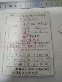 邯郸市三中1982年大专中专技工学校招生预选准考证