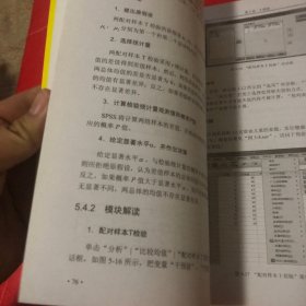 SPSS统计分析大全 附光盘