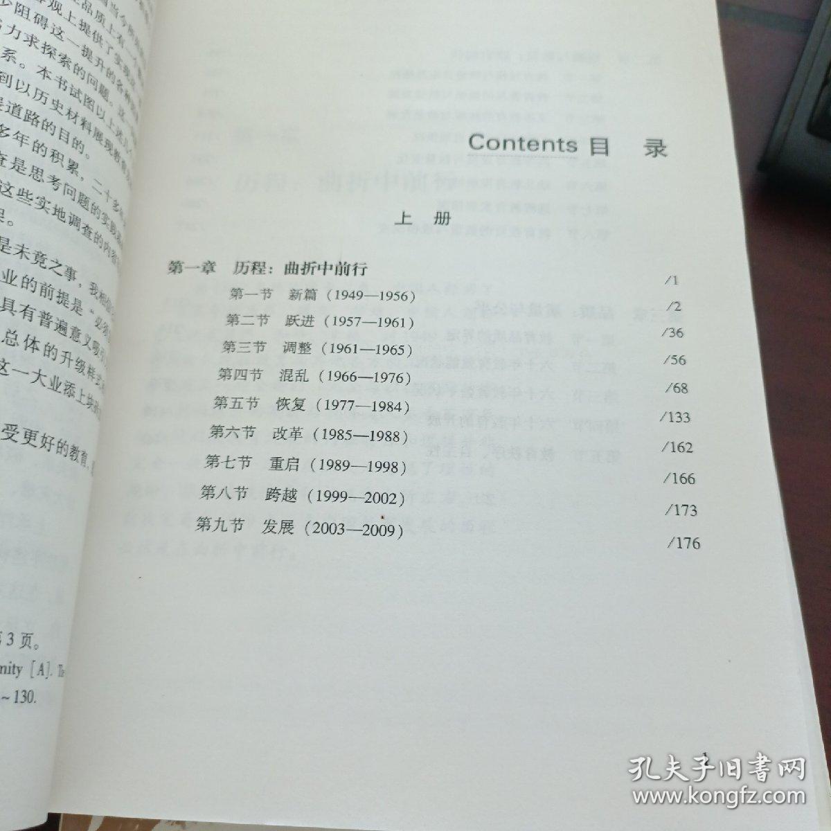 中国教育六十年纪事与启思（1949-2009）（套装上下册）