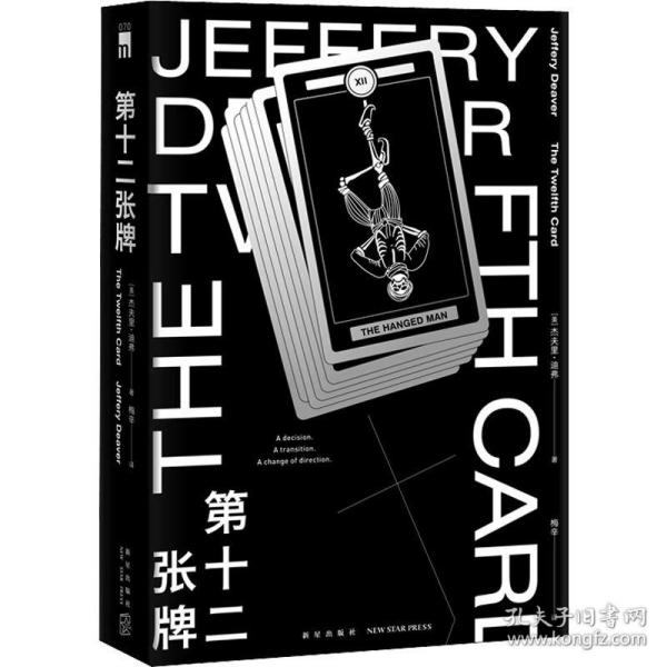 第十二张牌 外国科幻,侦探小说 (美)杰夫里·迪弗(jeffery deaver) 新华正版