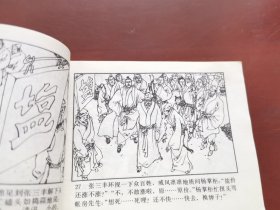 武当英杰（旅伴连环画库），绘画：卢德平，花城出版社1984一版一印