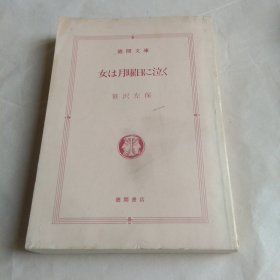 女人在星期一哭泣（日文原版）