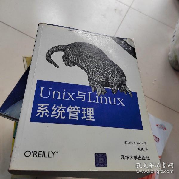 Unix与Linux系统管理（第3版）（修订本）