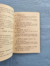 中医临床参考丛书：伤寒论释义、常用中药学（2本合售）