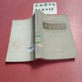 政治学说史