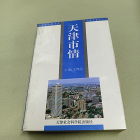 天津市情