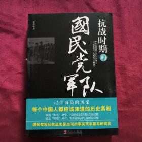 抗战时期的国民党军队