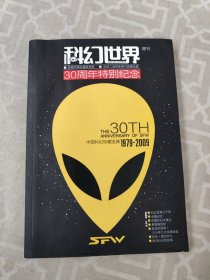 科幻世界30周年特别纪念