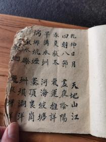 字漂亮四言杂字，16x14cm15页30面