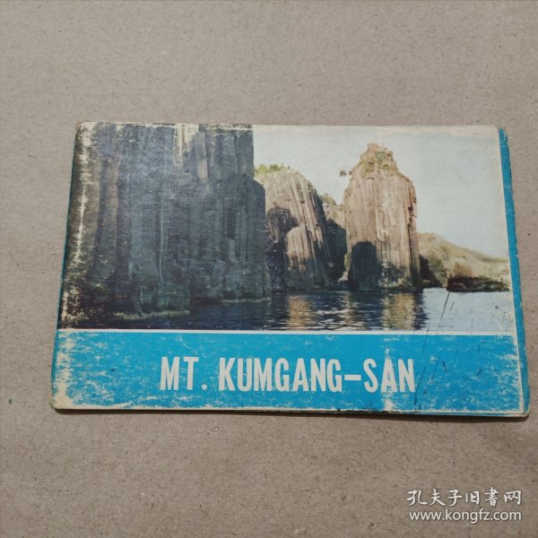 MT . KUMGANG-SAN（英文明信片 金刚山 全10张）