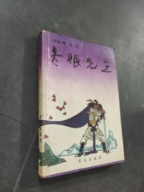 冬眠先生
