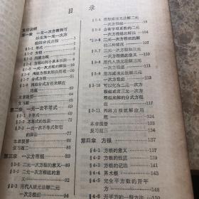 代数第二册