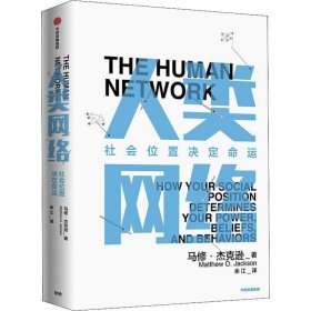 人类网络