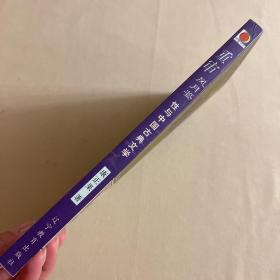 重审风月鉴：性与中国古典文学 1998年一版一印