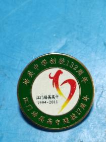 广东教育证章（徽章、纪念章）：培英中学创校132周年、江门培英高中建校17周年（1994-2011）