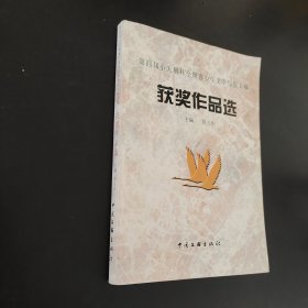 第四屆小天鵝杯全國青少年文學(xué)寫作大賽獲獎(jiǎng)作品選