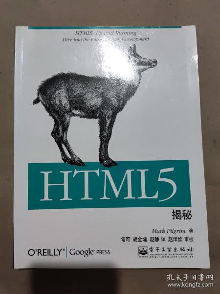 HTML5揭秘