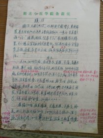 中国中医科学院学部委员 国医大师湖北中医药大学终身教授李今庸弟子袁思芳手稿:腹泻，吐血效验方【未落款】