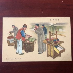 民国水彩明信片：满洲风俗 小贩 卖西瓜