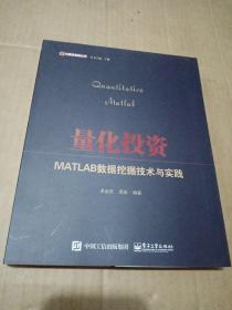 量化投资：MATLAB数据挖掘技术与实践