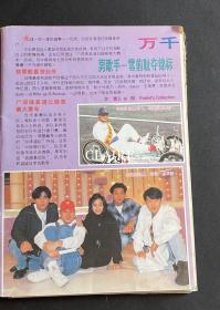 刘德华，郭富城、张学友、梅艳芳、黎明32开彩页1页