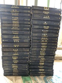 世界文学名著百部 硬精装有书衣全100册存99册合售