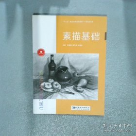 素描基础