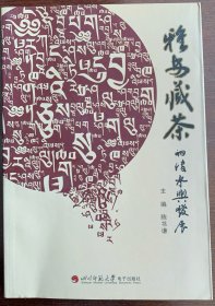 《雅安藏茶的传承与发展》