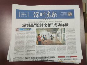 深圳商报2023年5月7日