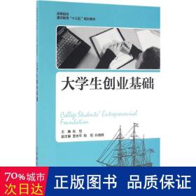 大创业基础 社会科学总论、学术 张恒主编