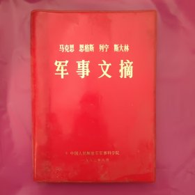 军事文摘