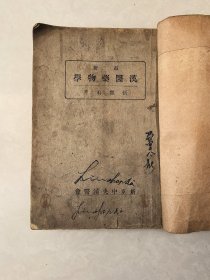 最新汉医药物学（康德九年版）