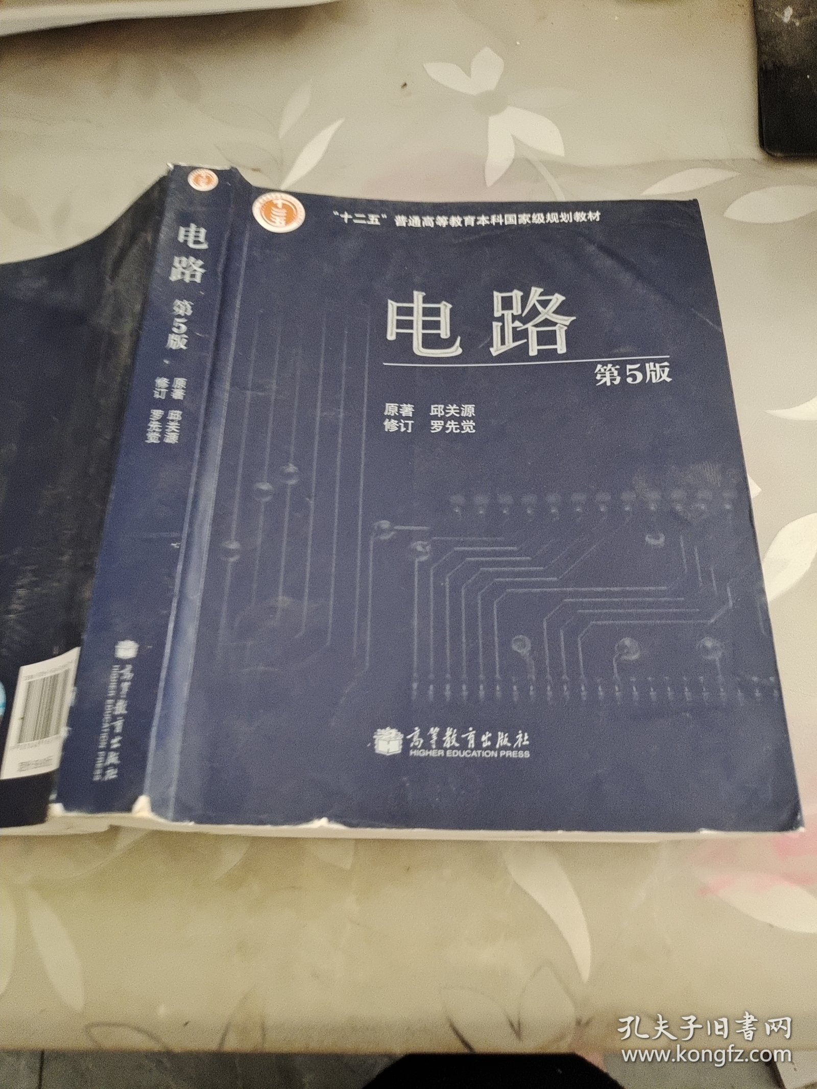 电路 第5版