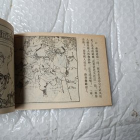 四猛八大锤 连环画